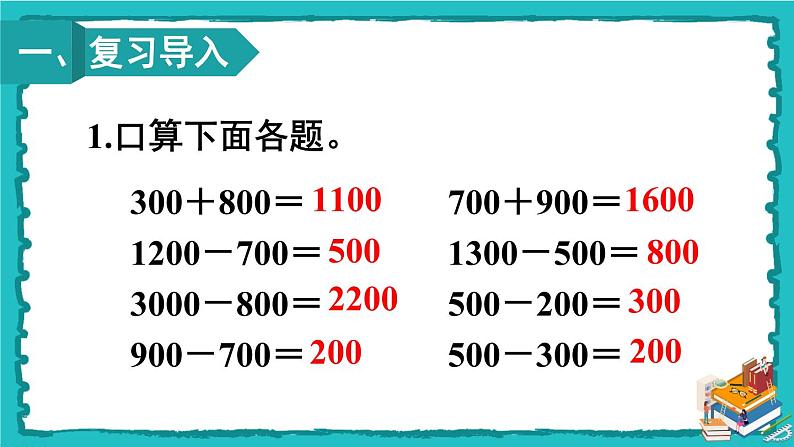 人教版二年级数学下册 7 万以内数的认识 第十课时 用估算的策略解决问题课件第2页