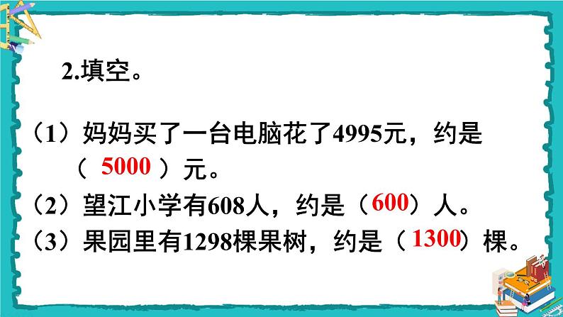 人教版二年级数学下册 7 万以内数的认识 第十课时 用估算的策略解决问题课件第3页