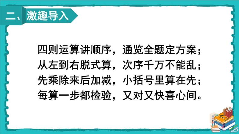 人教版二年级数学下册 5 混合运算 整理和复习课件03