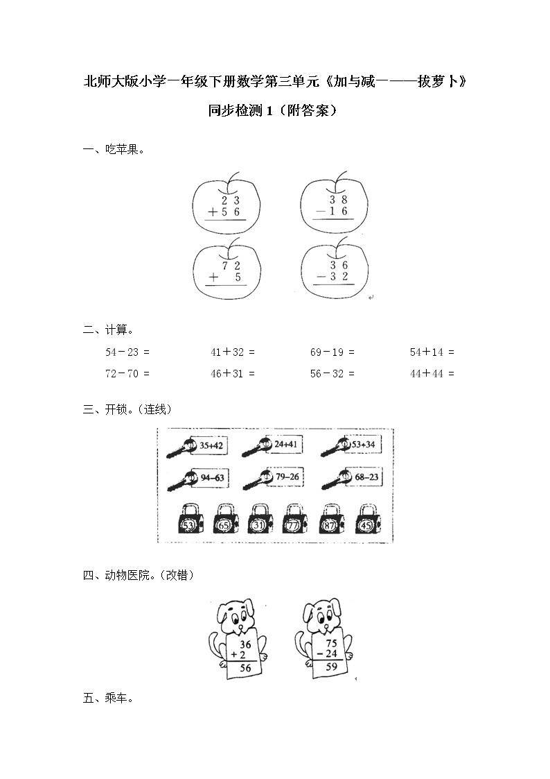 北师大版小学一年级下册数学第五单元《加与减（二）——拔萝卜》同步检测1（附答案）01