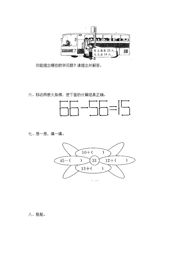 北师大版小学一年级下册数学第五单元《加与减（二）——拔萝卜》同步检测1（附答案）02