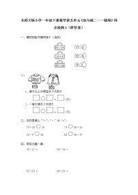 数学一年级下册跳绳测试题