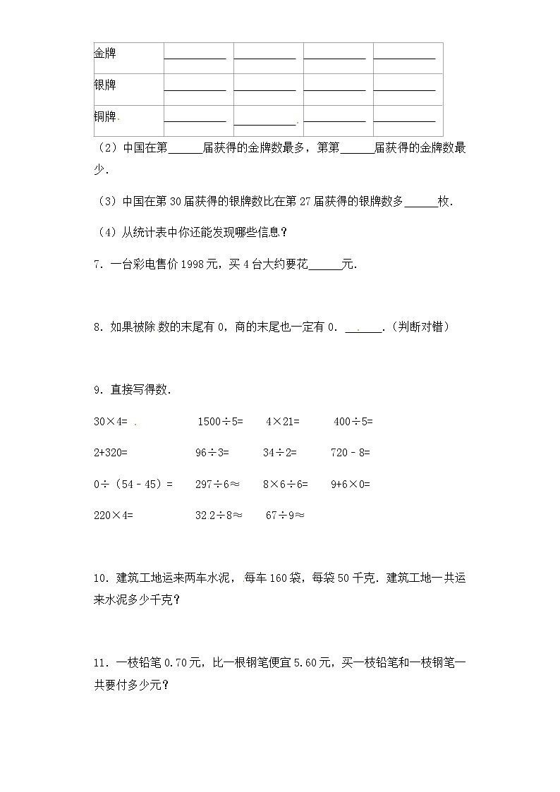 人教版三年级下册数学一课一练-加油站除数是一位数的除法10(含答案)第2页