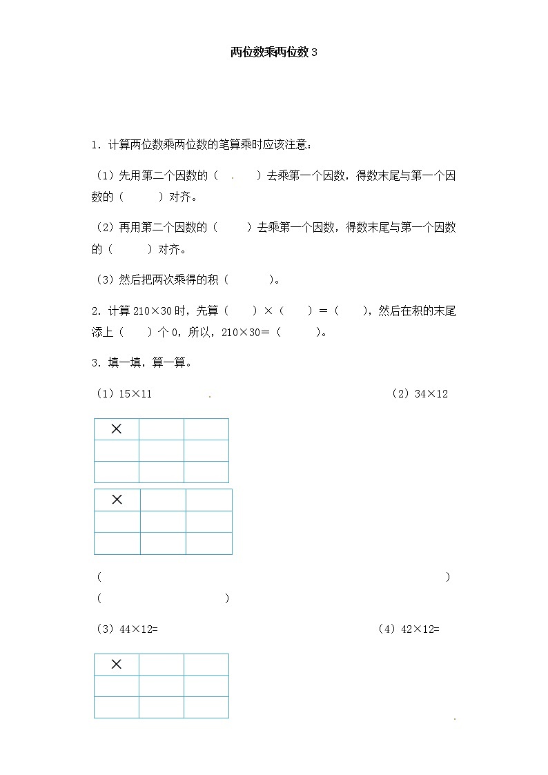人教版三年级下册数学一课一练-加油站两位数乘两位数3(含答案)第1页