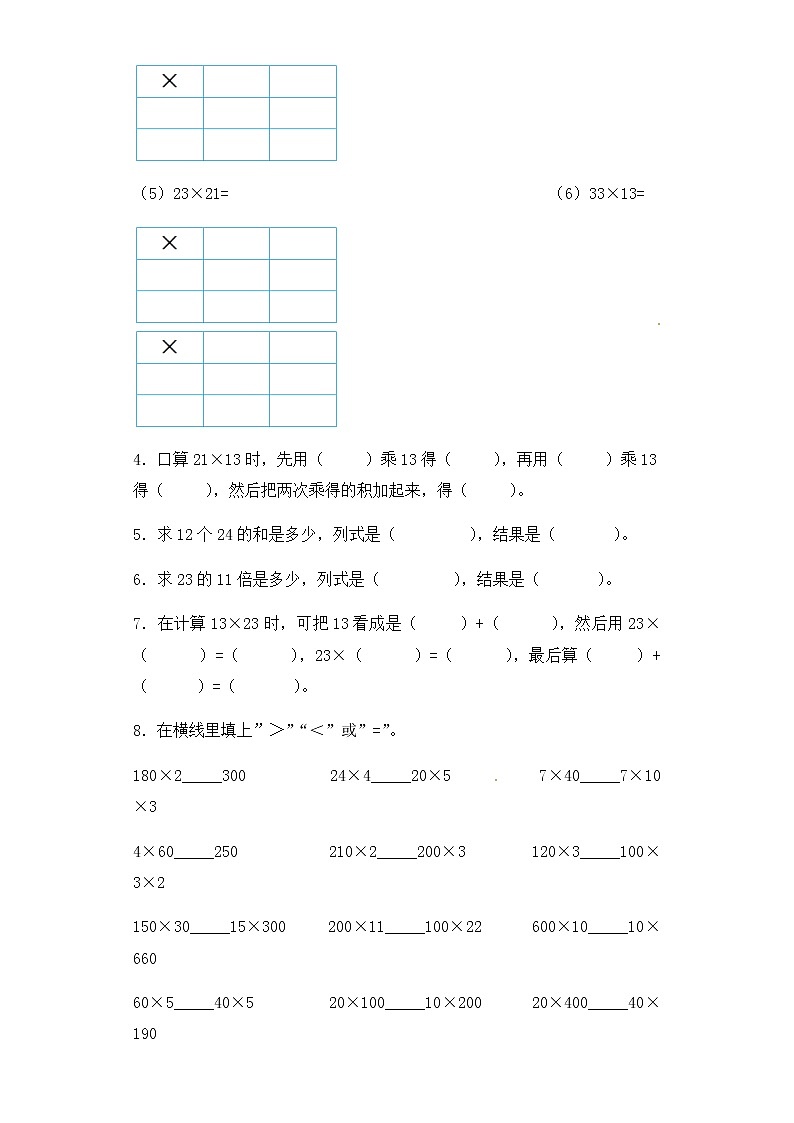 人教版三年级下册数学一课一练-加油站两位数乘两位数3(含答案)第2页