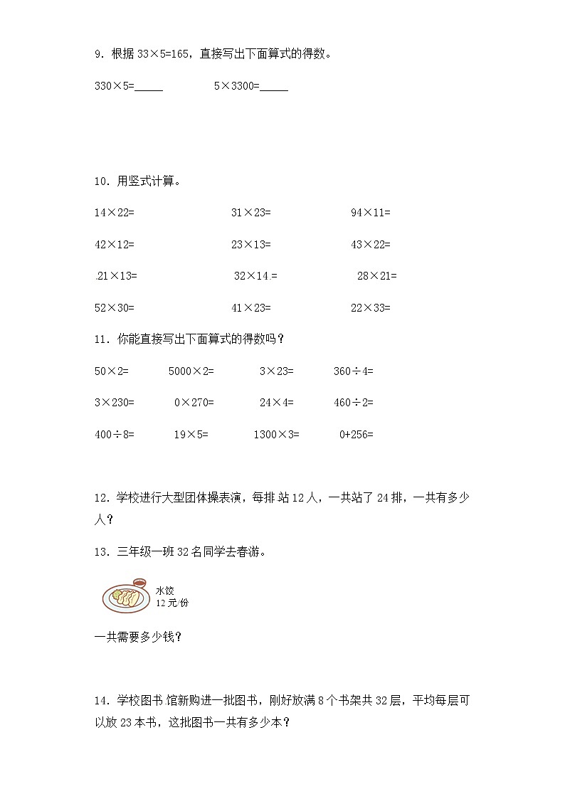 人教版三年级下册数学一课一练-加油站两位数乘两位数3(含答案)第3页