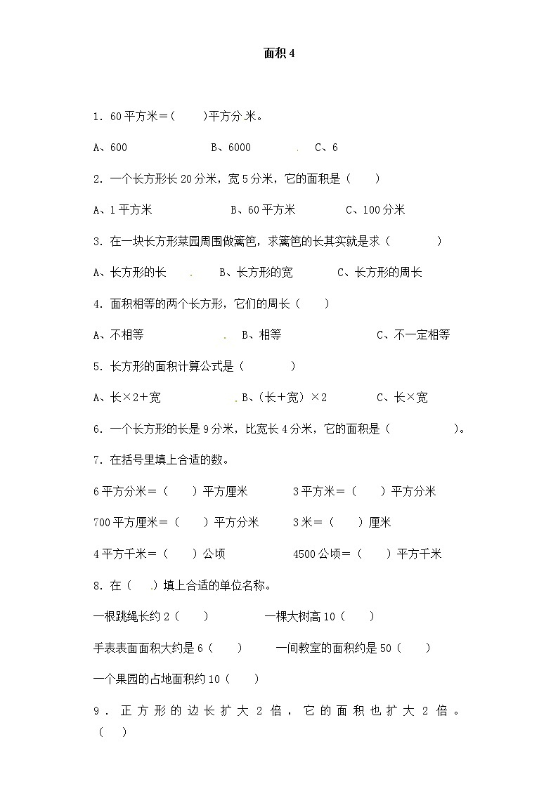 人教版三年级下册数学一课一练-加油站面积4(含答案)第1页