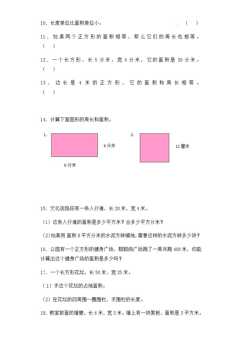 人教版三年级下册数学一课一练-加油站面积4(含答案)第2页