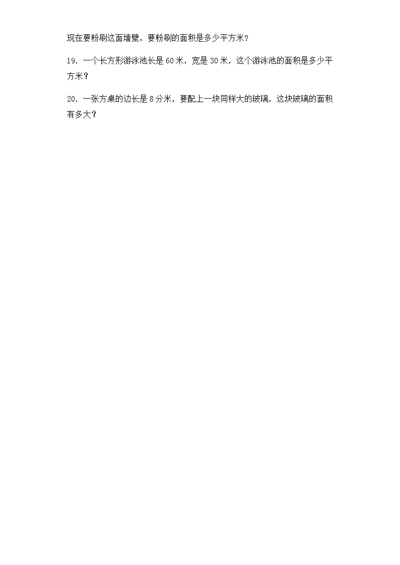 人教版三年级下册数学一课一练-加油站面积4(含答案)第3页