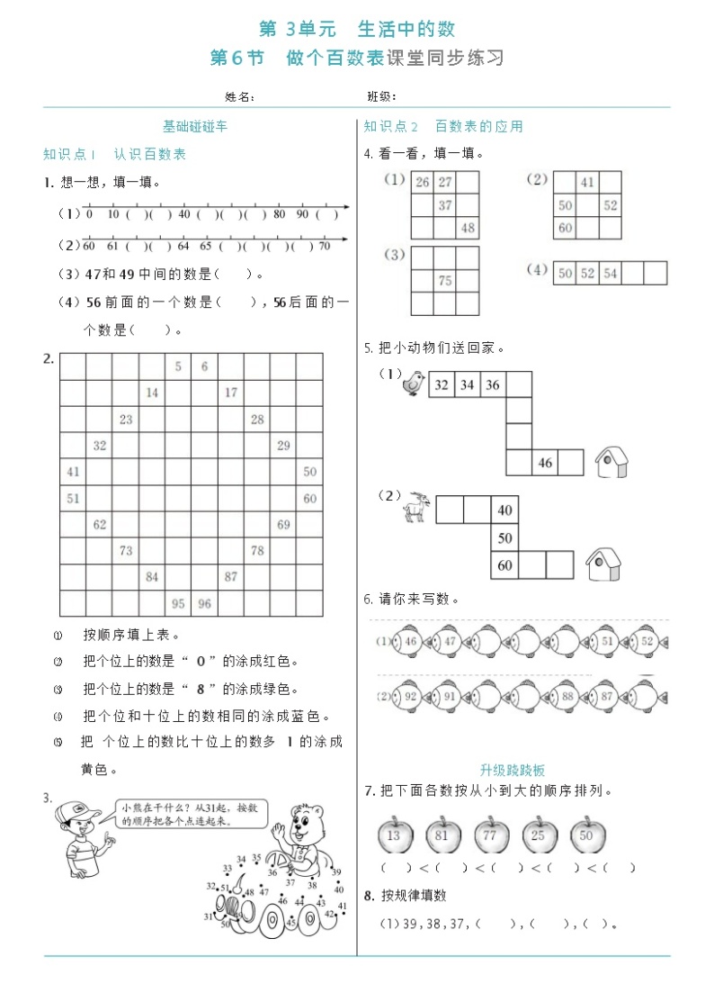 北师大版一年级下册数学3.6 做个百数表同步练习（含答案）01