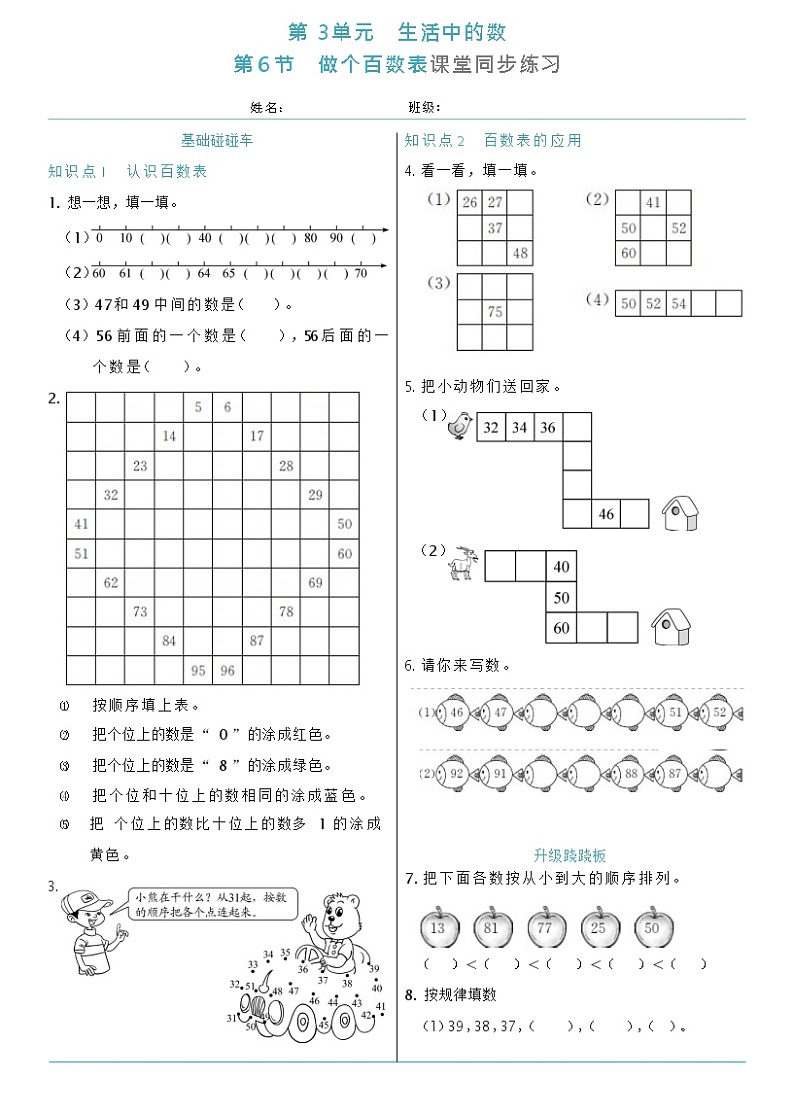 北师大版一年级下册数学3.6 做个百数表同步练习(含答案)01