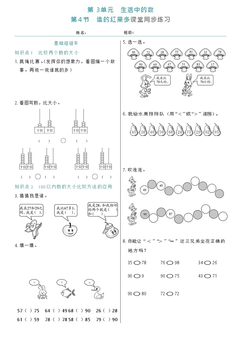 北师大版一年级下册数学3.4 谁的红果多同步练习(含答案)第1页