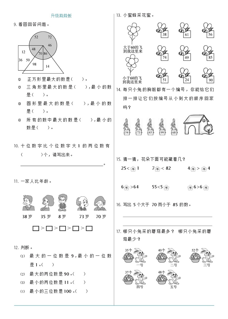 北师大版一年级下册数学3.4 谁的红果多同步练习(含答案)第2页