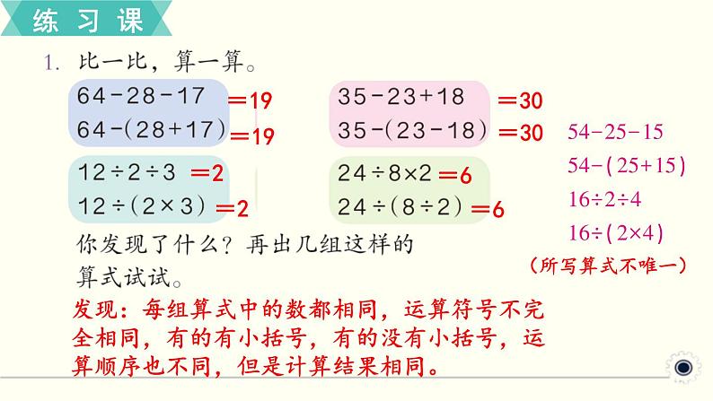 人教版数学二下 练习十三 混合运算(3)PPT课件第2页