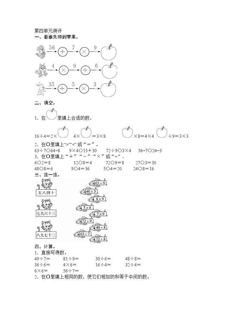 人教新课标数学二年级下学期第4单元测试卷1(含答案)01