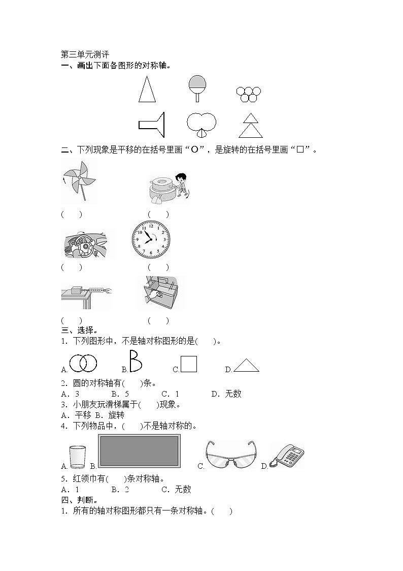 人教新课标数学二年级下学期第3单元测试卷1(含答案)01