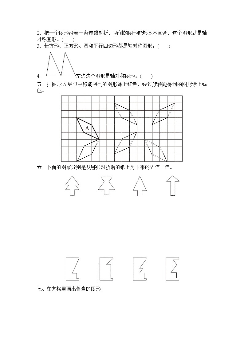 人教新课标数学二年级下学期第3单元测试卷1(含答案)02