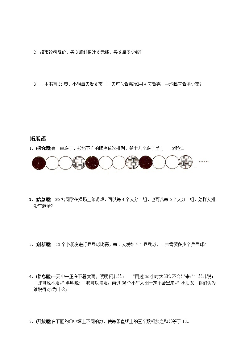 人教新课标数学二年级下学期第2单元测试卷2(含答案)02