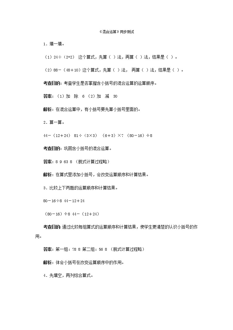 人教版二年级下数学同步测试-混合运算(1)(含答案)01