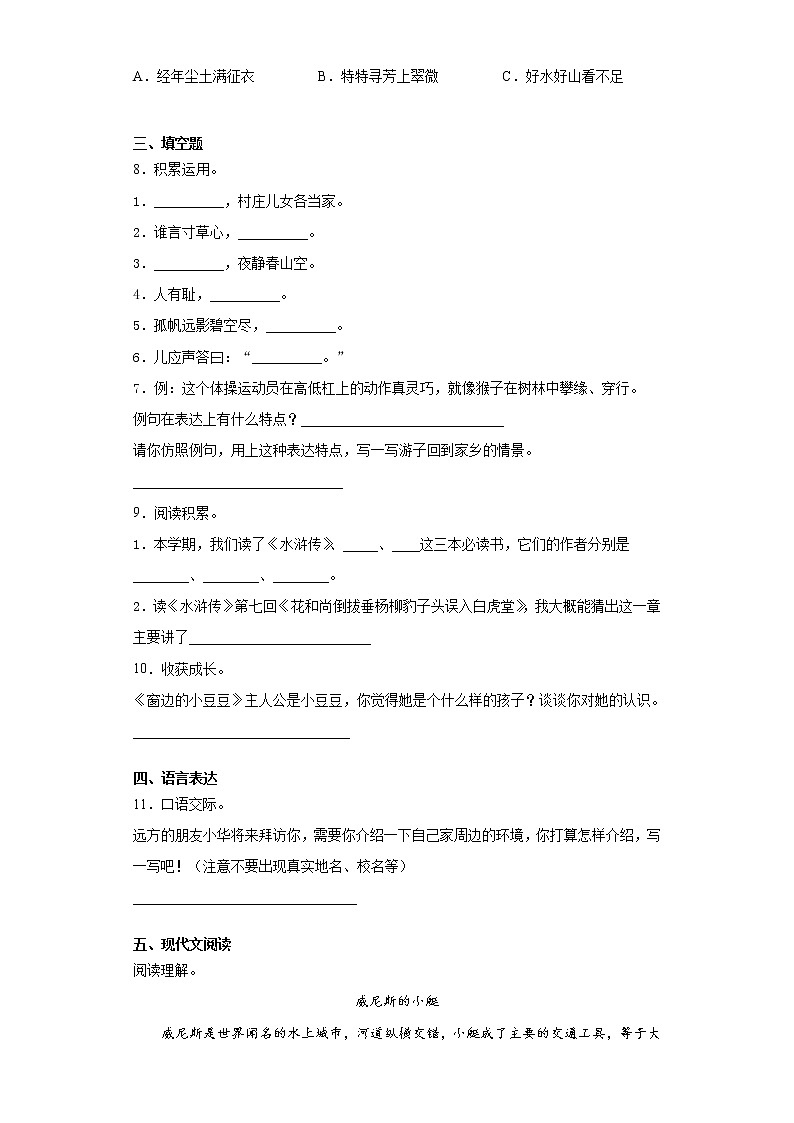 2019-2020学年山东省日照市五莲县部编版五年级下册期末考试语文试卷(word版 含答案)02
