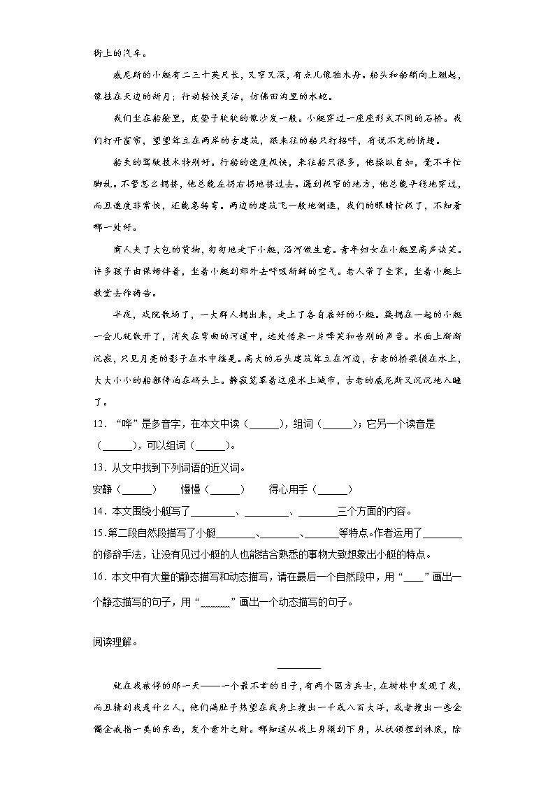 2019-2020学年山东省日照市五莲县部编版五年级下册期末考试语文试卷(word版 含答案)03