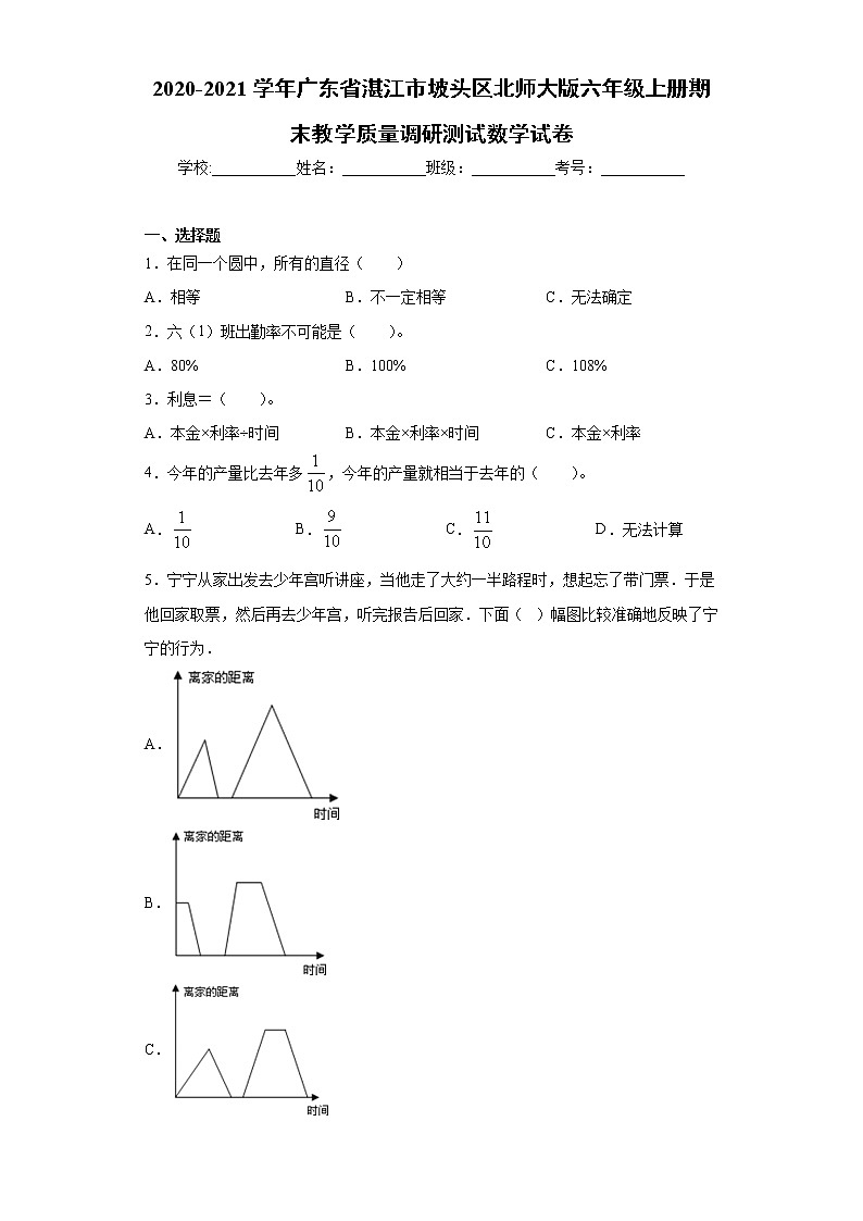 2020-2021学年广东省湛江市坡头区北师大版六年级上册期末教学质量调研测试数学试卷(word版 含答案)01