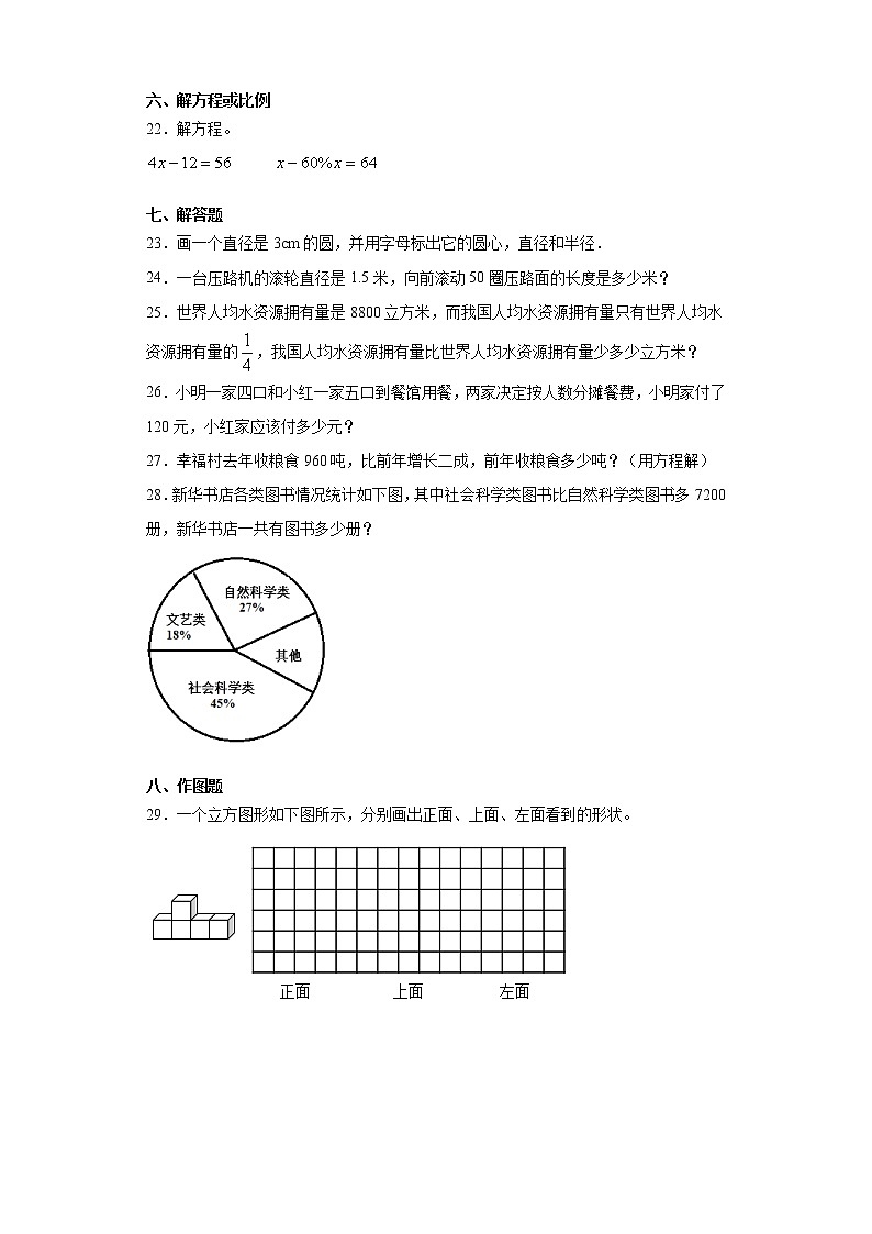 2020-2021学年广东省湛江市坡头区北师大版六年级上册期末教学质量调研测试数学试卷(word版 含答案)03