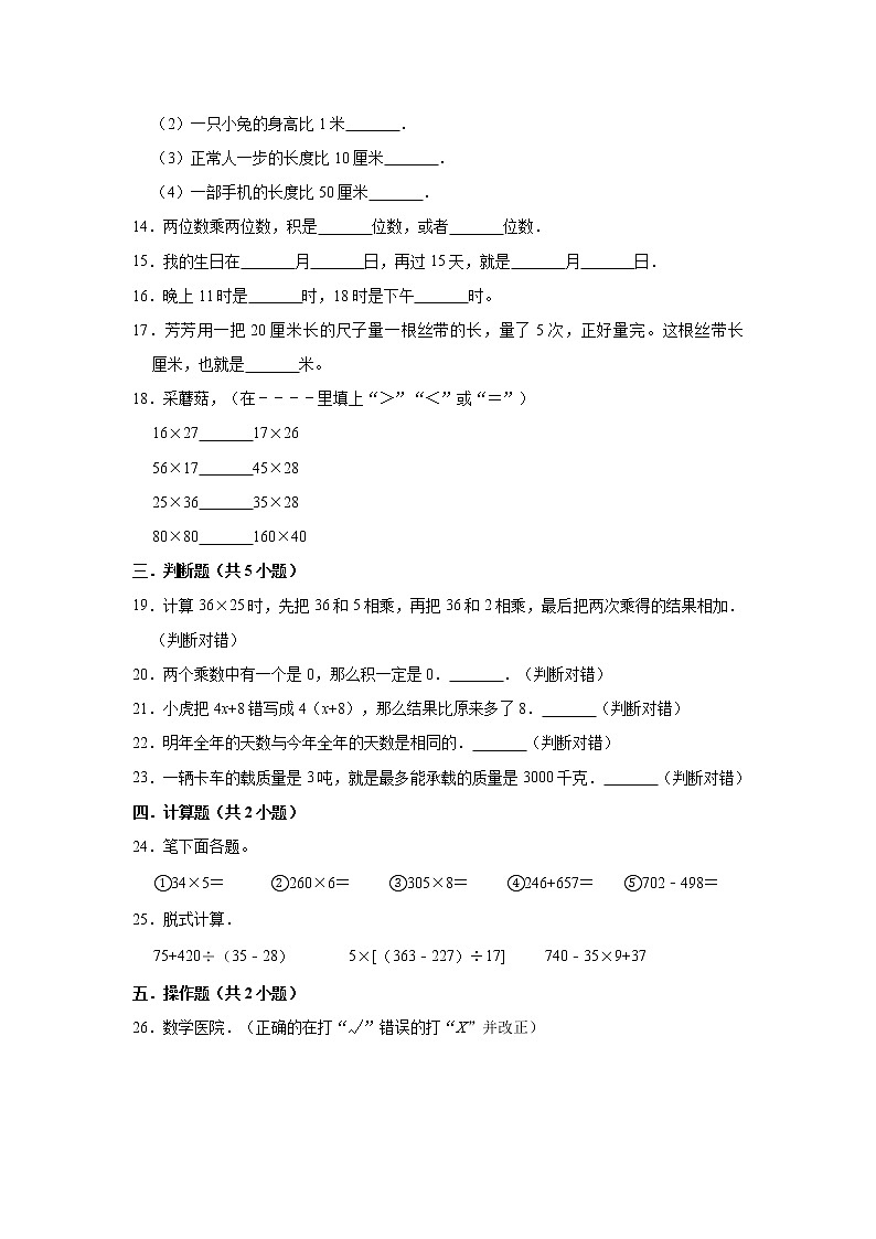2020-2021学年苏教版小学三年级数学下册期中试卷(含解析)第2页