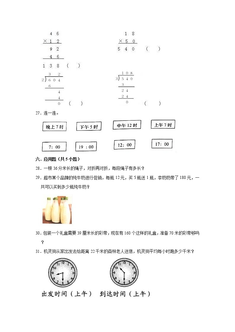2020-2021学年苏教版小学三年级数学下册期中试卷(含解析)第3页