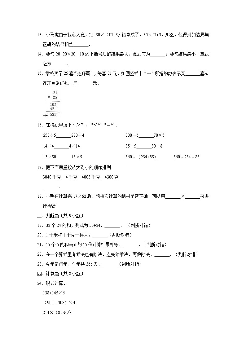三年级下册数学 2020-2021学年期中数学试卷(含解析)苏教版第2页