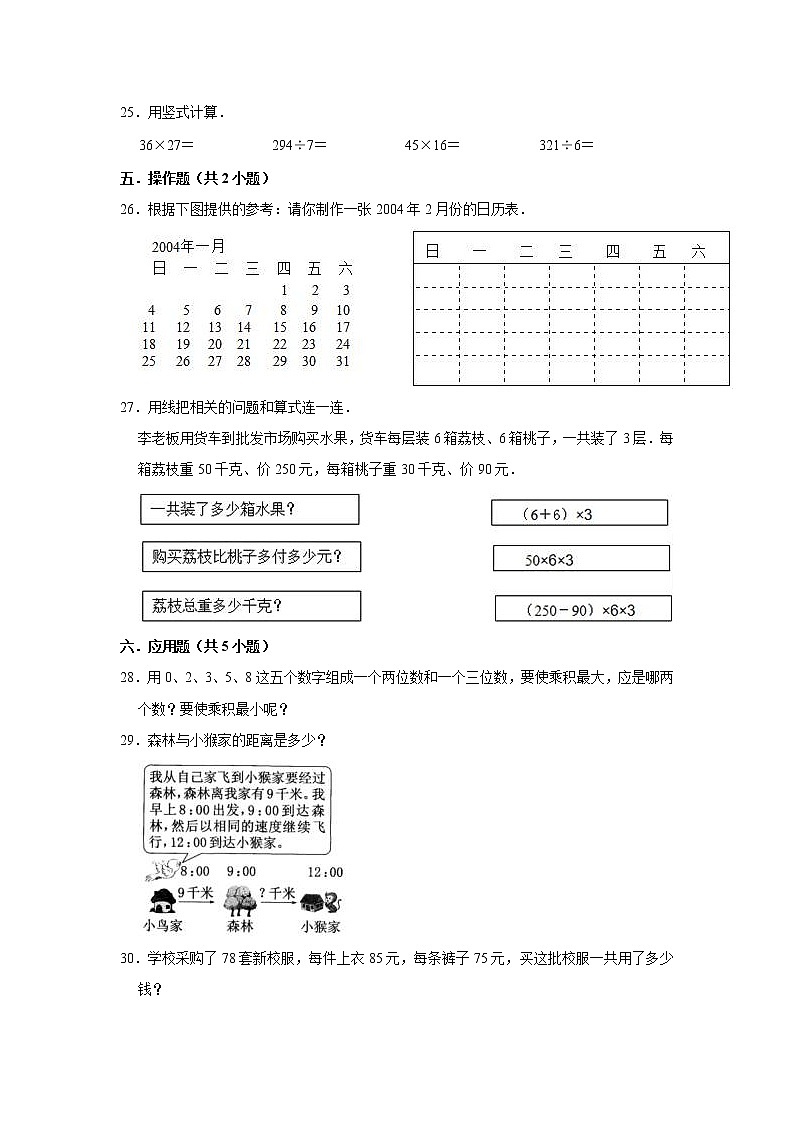 三年级下册数学 2020-2021学年期中数学试卷(含解析)苏教版第3页