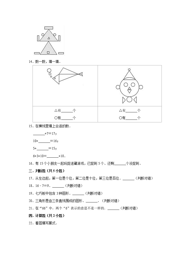 一年级数学下册     2020-2021学年期中考试数学试卷(含解析)  苏教版第2页