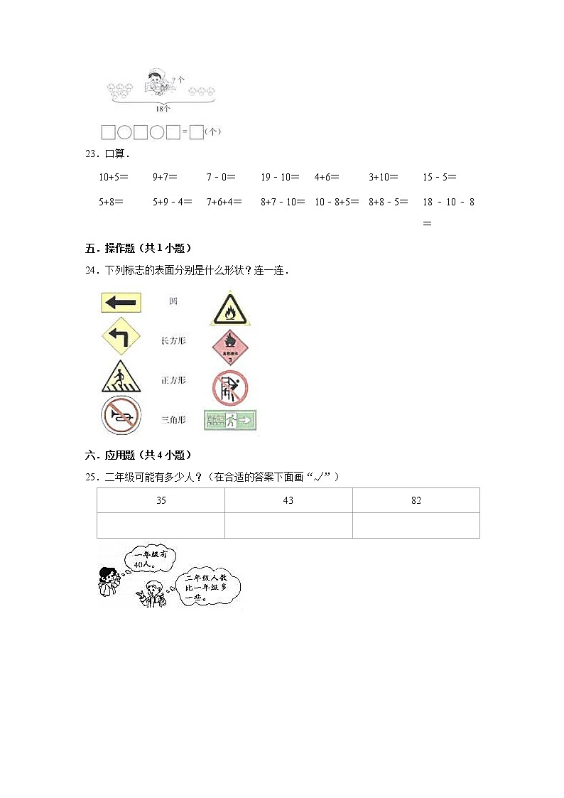 一年级数学下册     2020-2021学年期中考试数学试卷(含解析)  苏教版第3页