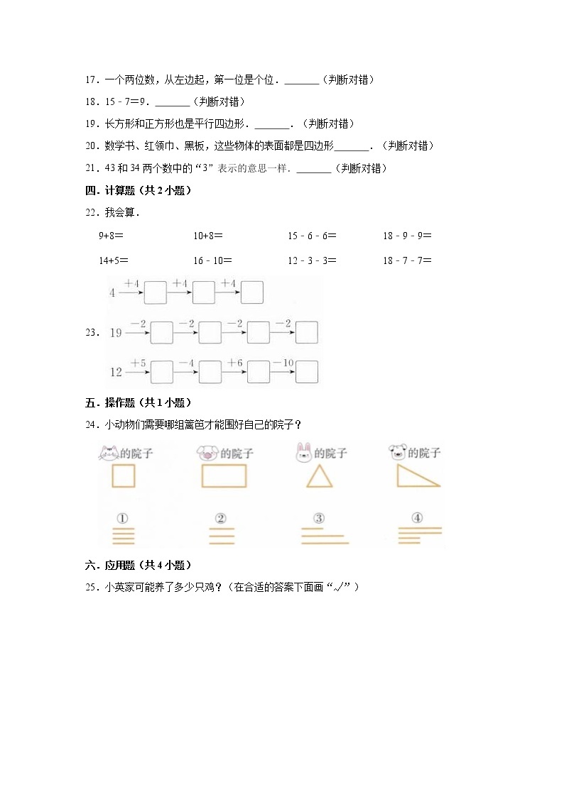 一年级下册数学试题  2020-2021学下册期中考试数学试卷  苏教版（有答案）03