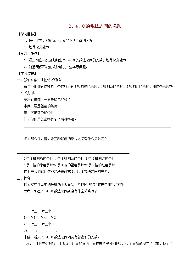 二年级数学上册二乘法除法一2.9248的乘法之间的关系学案无答案沪教版01