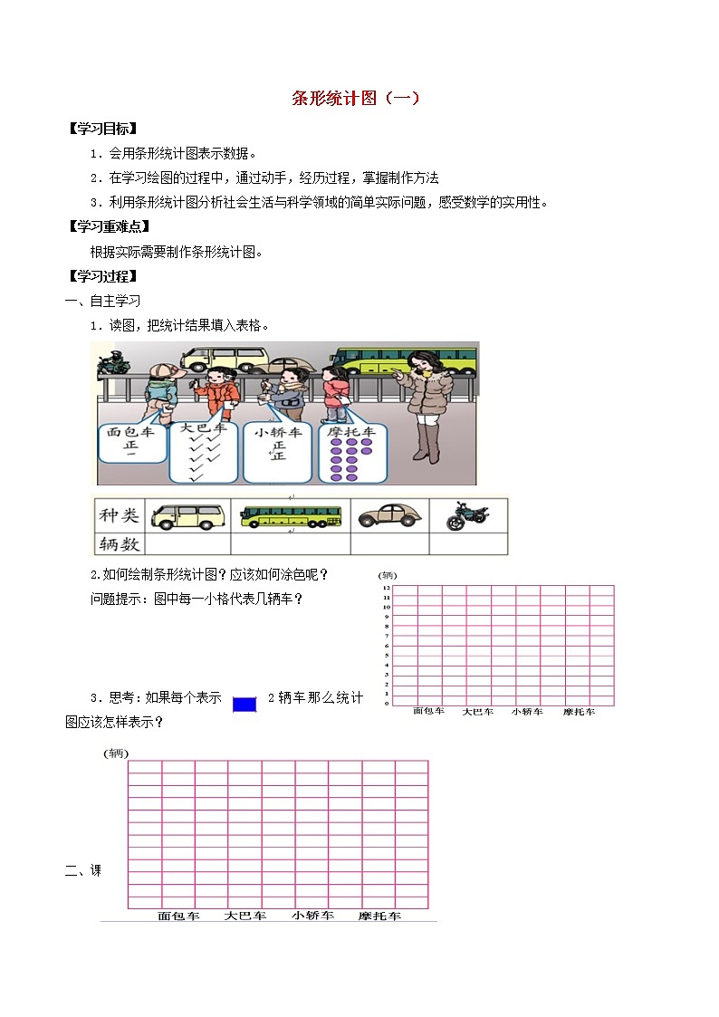 二年级数学上册三统计3.2条形统计图一学案无答案沪教版01