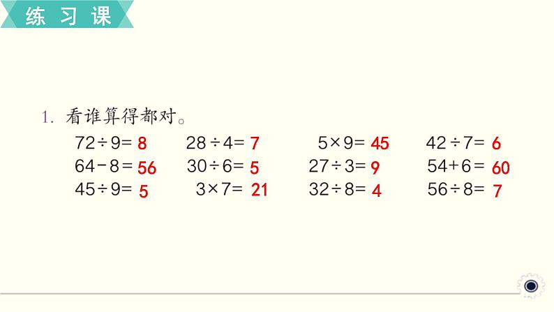 人教版数学二下 练习十 表内除法(二)(3)PPT课件第2页