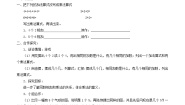 2020-2021学年乘法引入导学案及答案