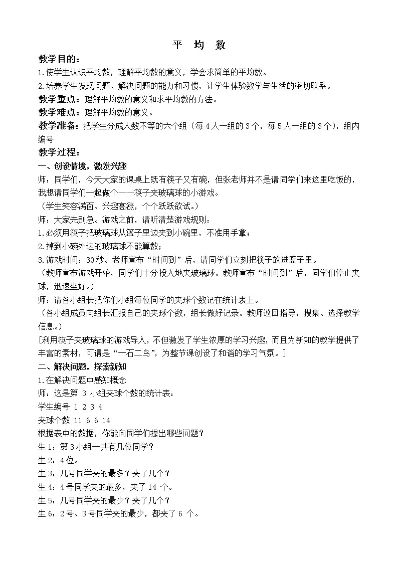 (沪教版)五年级数学上册《 平均数 》教案01