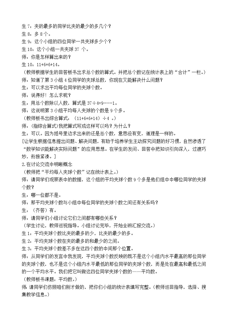 (沪教版)五年级数学上册《 平均数 》教案02