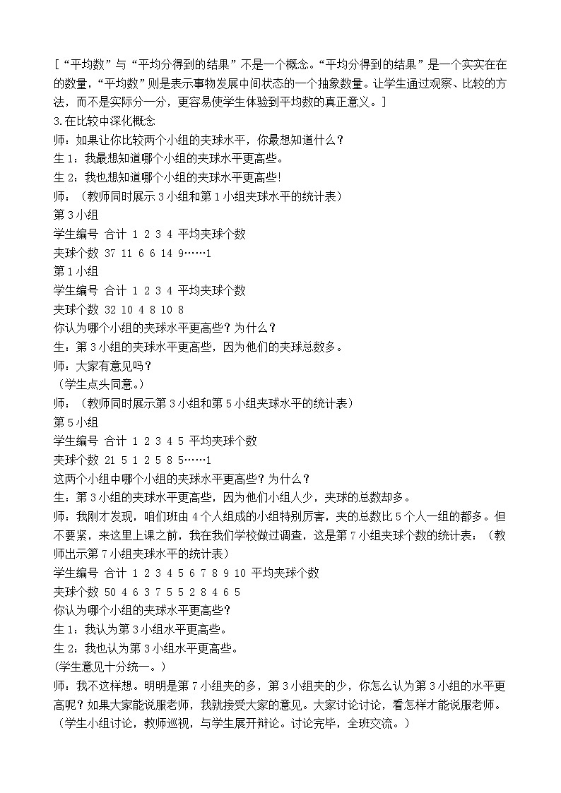 (沪教版)五年级数学上册《 平均数 》教案03