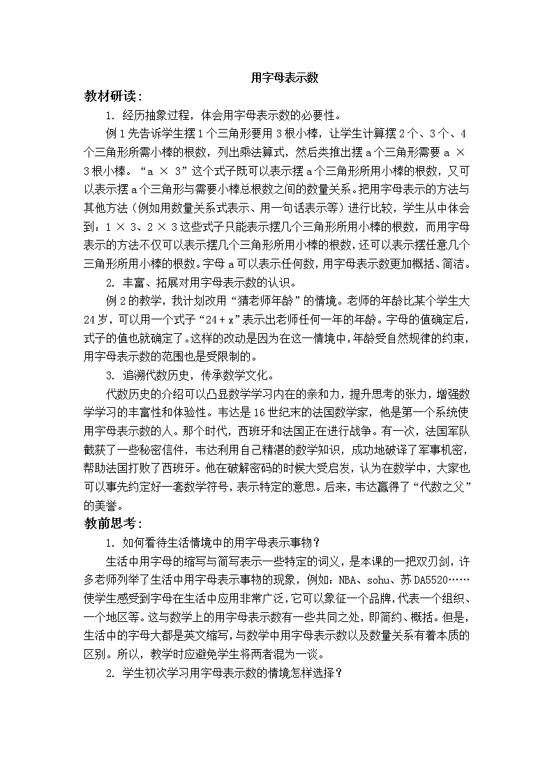 (沪教版)五年级数学上册《字母表示数 》教案01