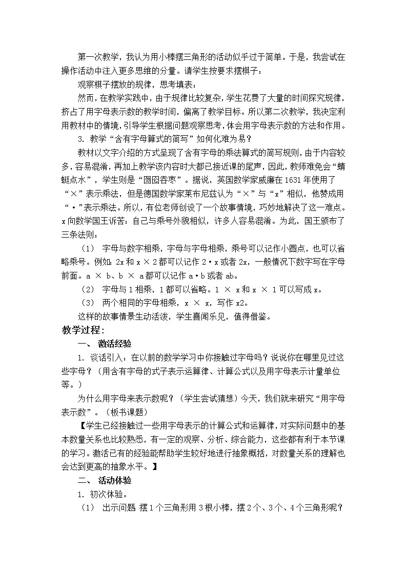 (沪教版)五年级数学上册《字母表示数 》教案02