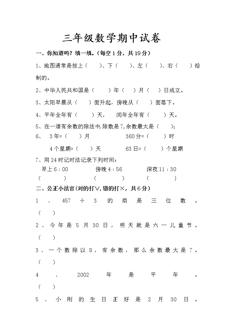 人教新课标数学三年级下学期期中测试卷1(含答案)01