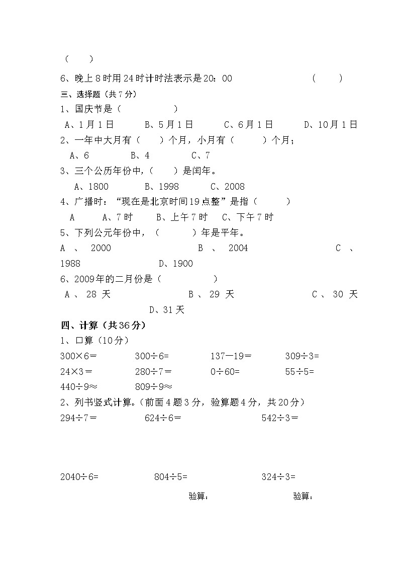 人教新课标数学三年级下学期期中测试卷1(含答案)02