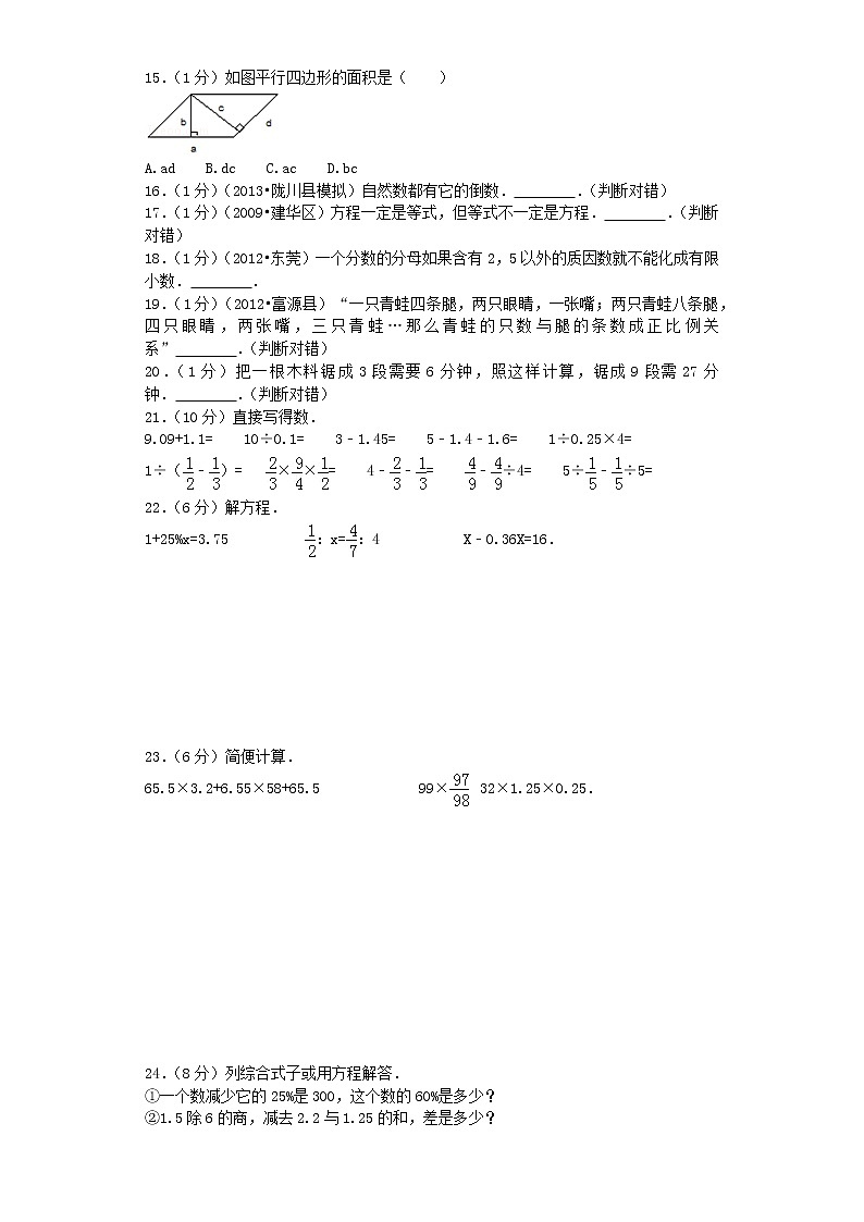 小升初数学模拟试卷(2)--人教新课标(带解析)02