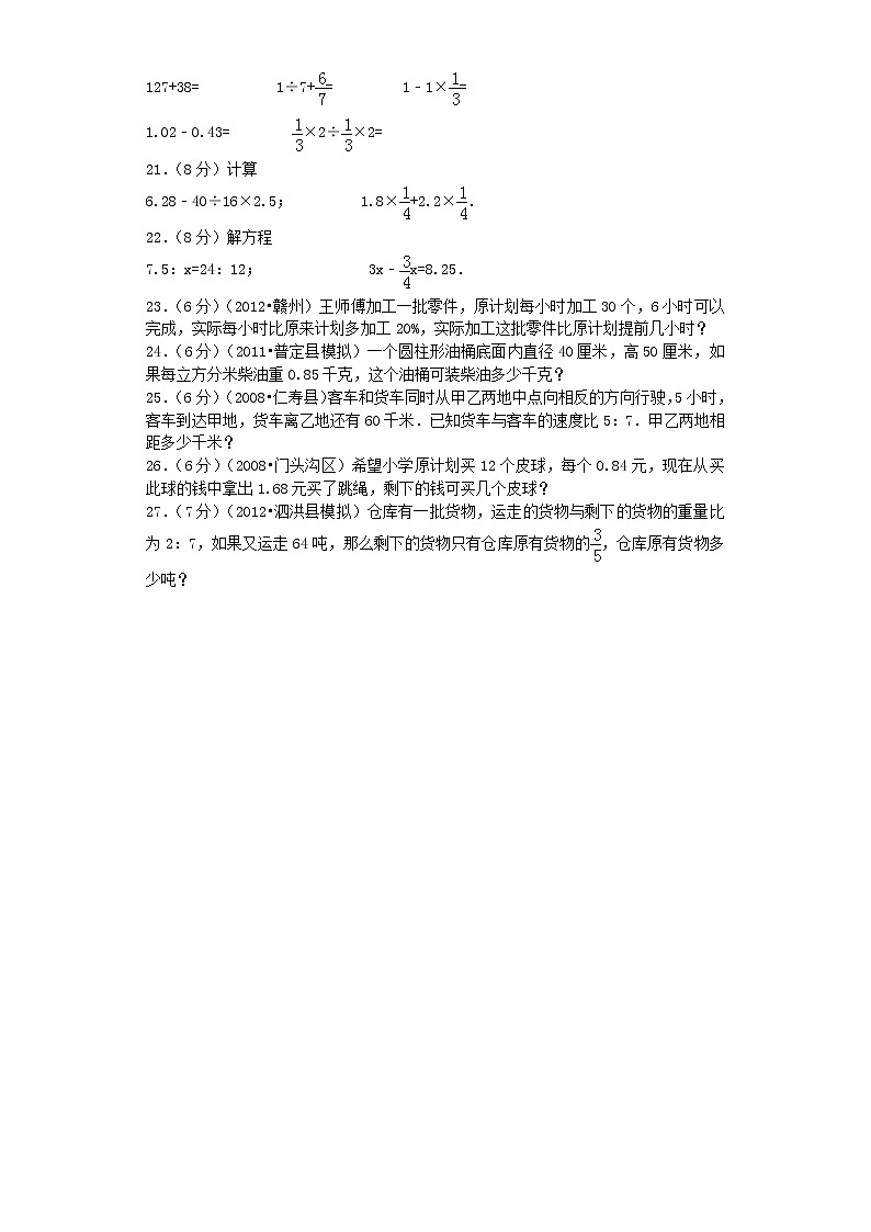 小升初数学模拟试卷(8)--人教新课标(带解析)第2页