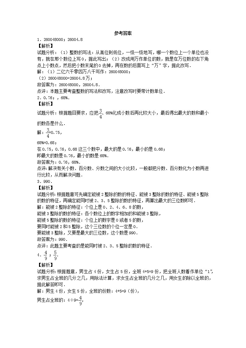 小升初数学模拟试卷(8)--人教新课标(带解析)第3页