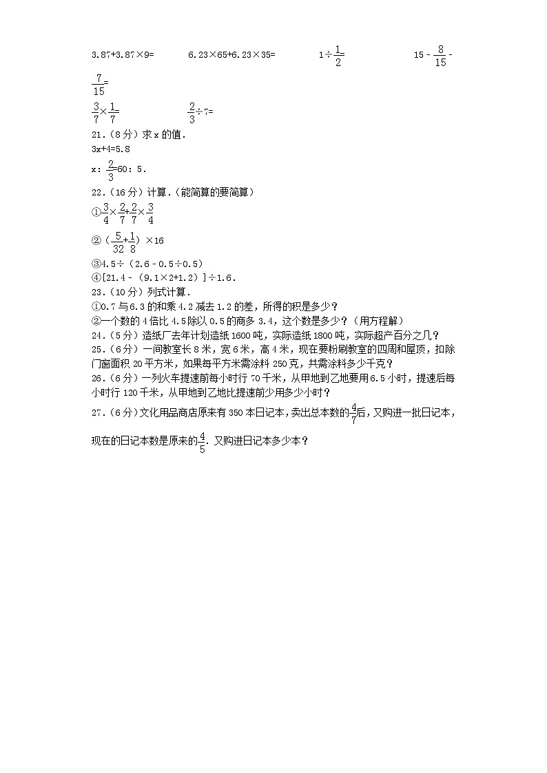 小升初数学模拟试卷(18)--人教新课标(带解析)第2页