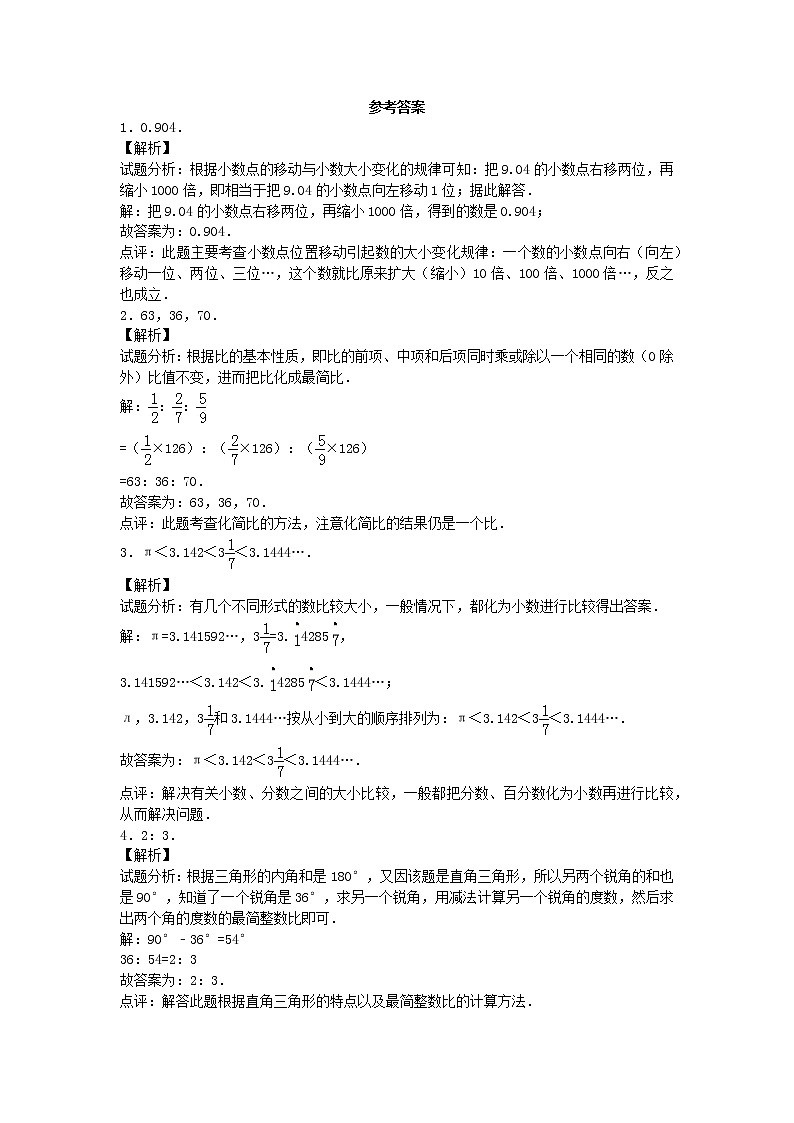 小升初数学模拟试卷(26)--人教新课标(带解析)第3页
